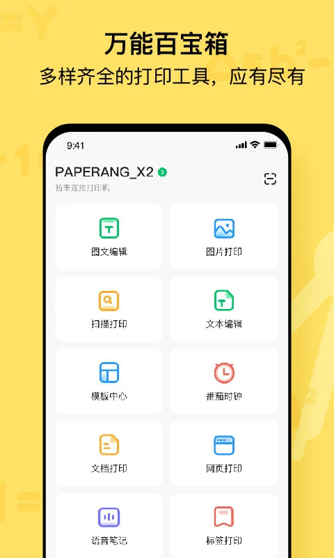 作业帮喵喵机app下载 第3张图片