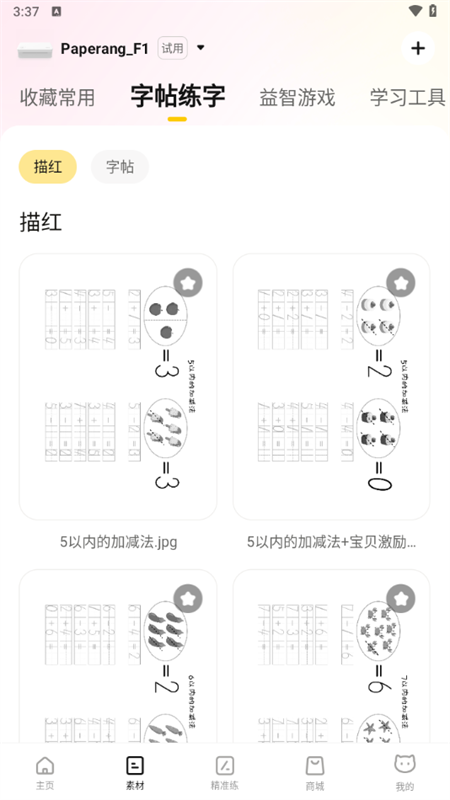 怎么用截图2