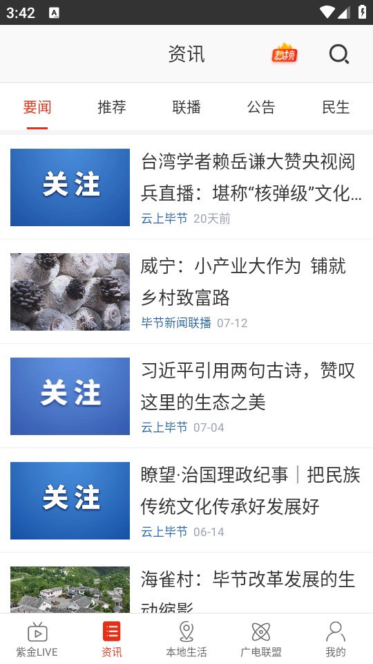 在毕节app 第2张图片