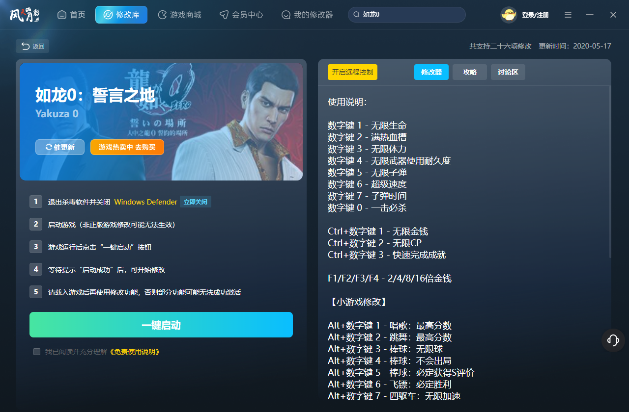 如龙0誓约的场所二十六项修改器下载 v1.0 风灵月影版