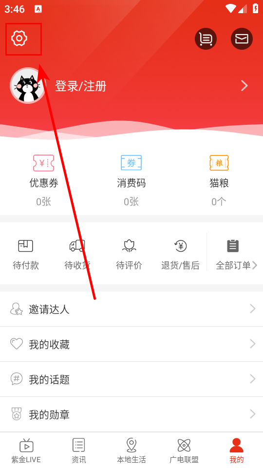 如何关闭消息推送截图3