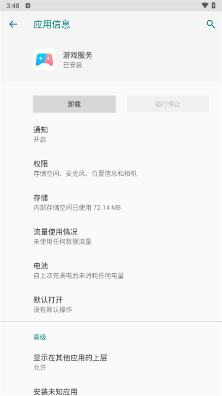 小米游戏服务app官方正版下载 第1张图片