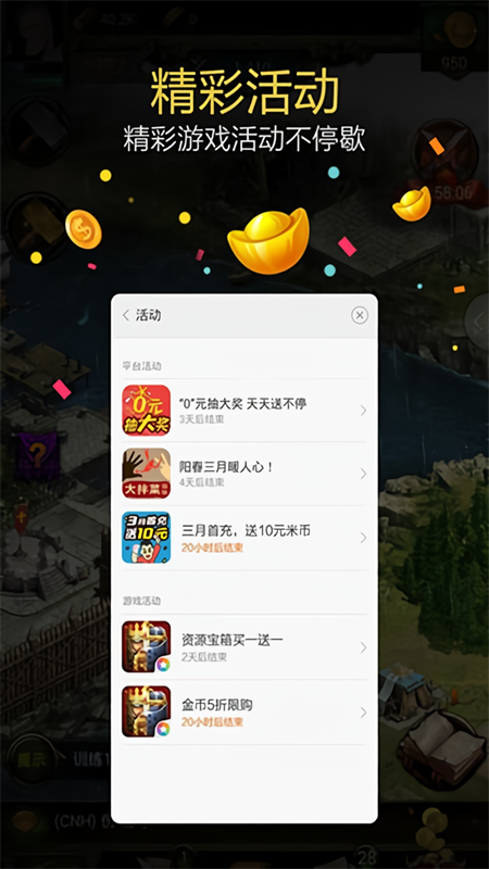 小米游戏服务app官方正版下载 第4张图片