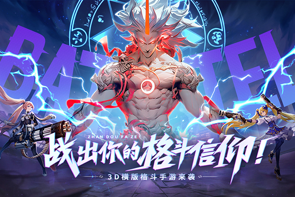 战斗法则凯撒服下载 第4张图片