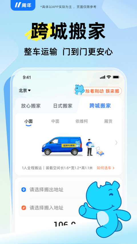 蓝犀牛搬家app下载 第4张图片