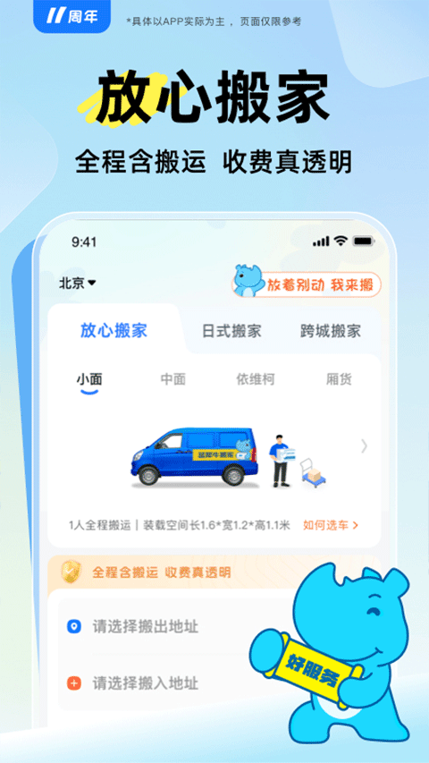 蓝犀牛搬家app下载 第1张图片