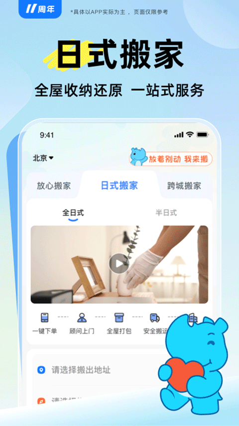 蓝犀牛搬家app下载 第3张图片
