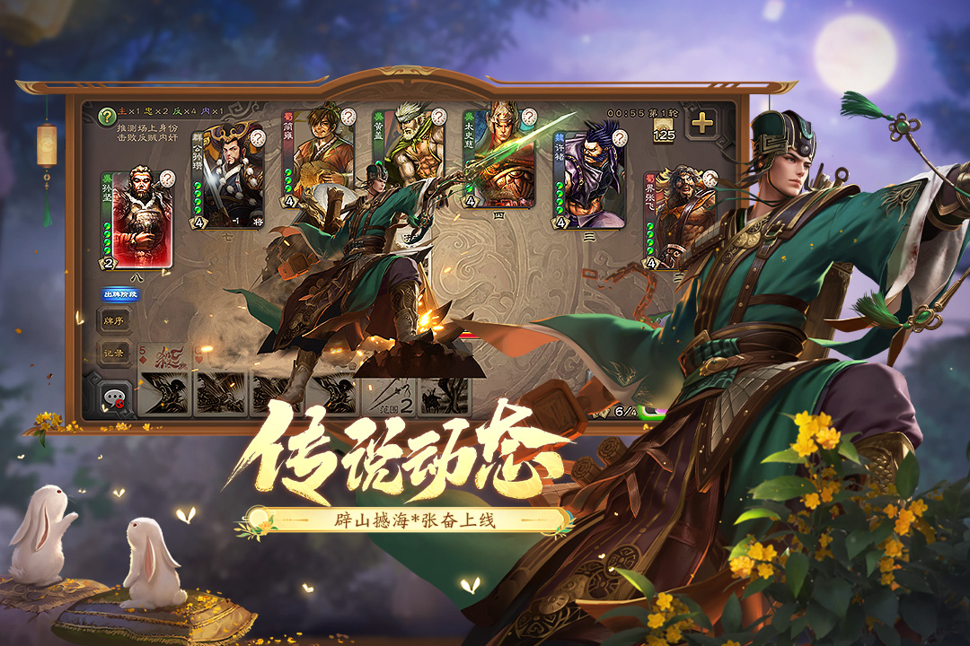 三国杀移动版手游截图4