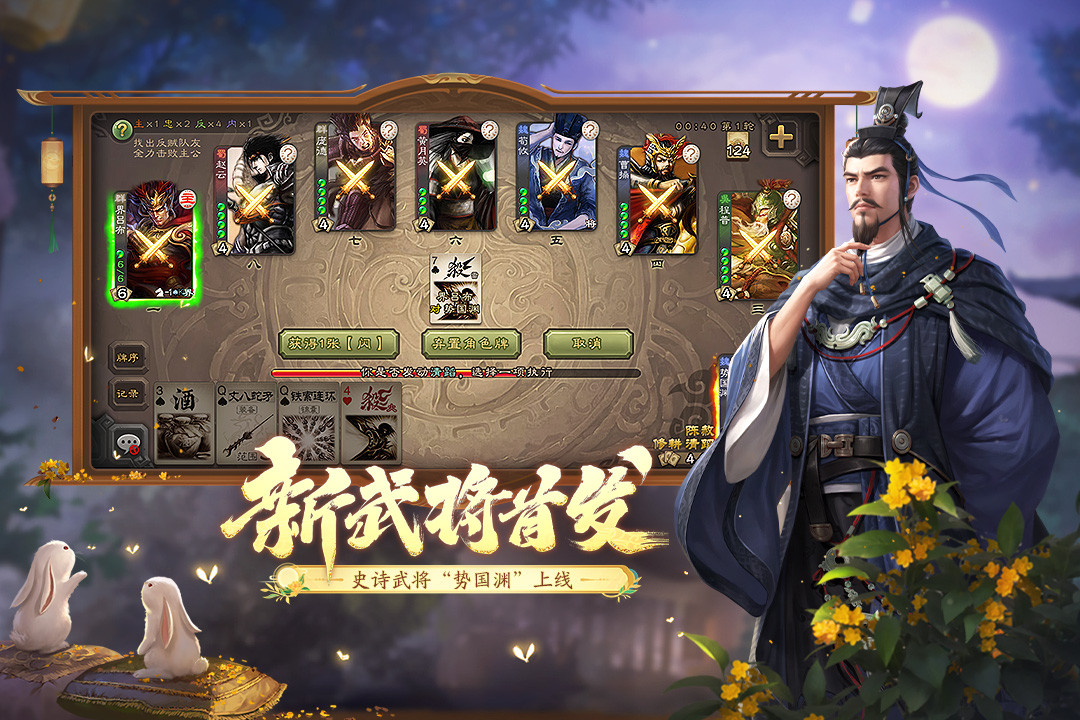 三国杀移动版手游截图3