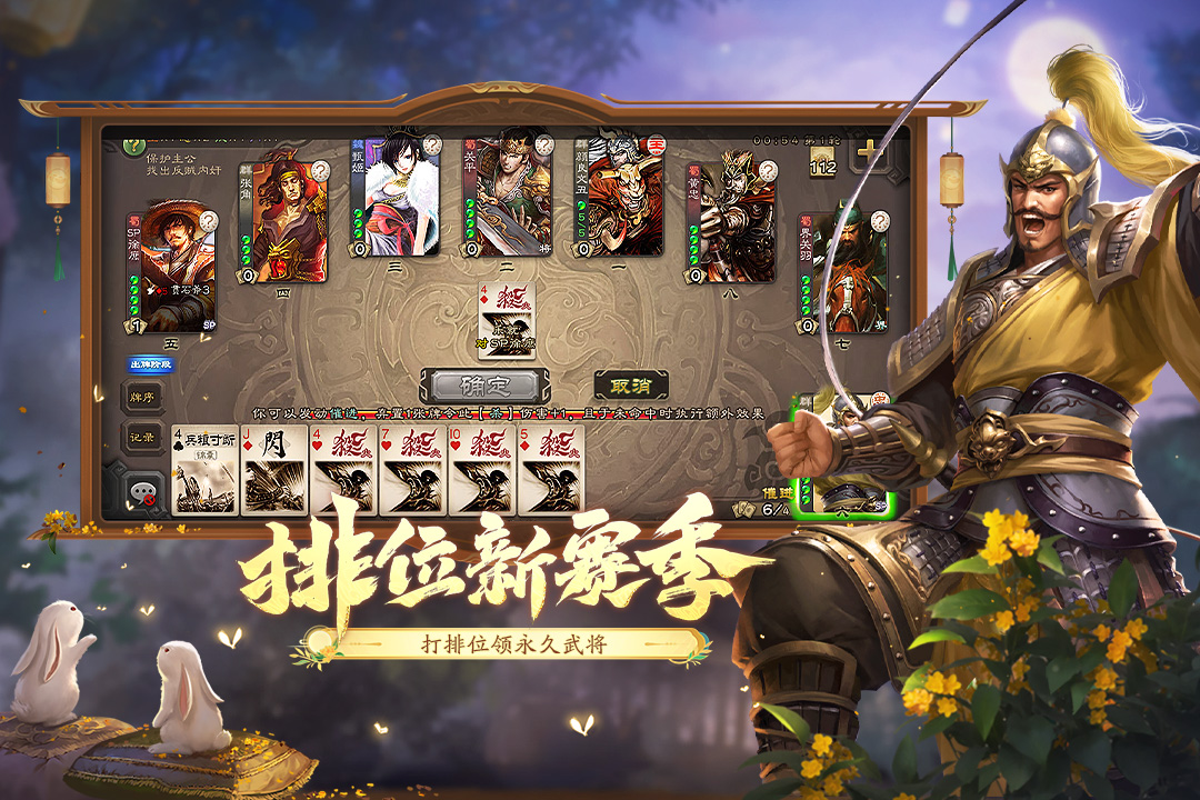 三国杀移动版手游截图5