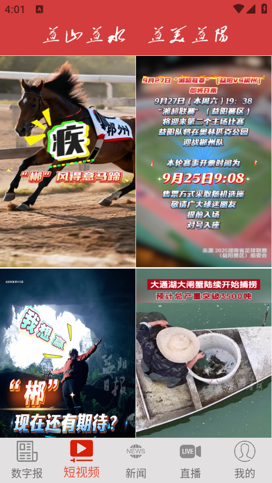益美益阳app 第4张图片