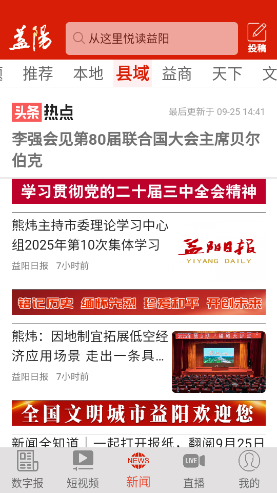 益美益阳app 第1张图片