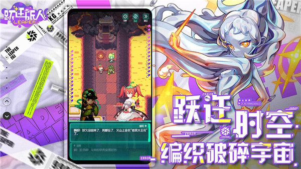 跃迁旅人内购破解版 第1张图片