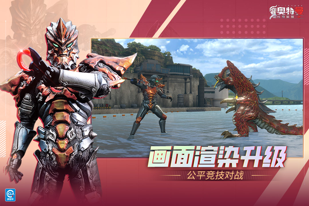 奥特曼传奇英雄2手游截图5