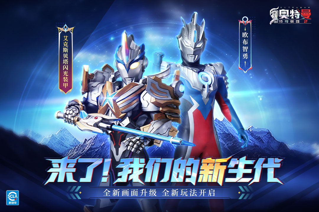 奥特曼传奇英雄2手游截图1