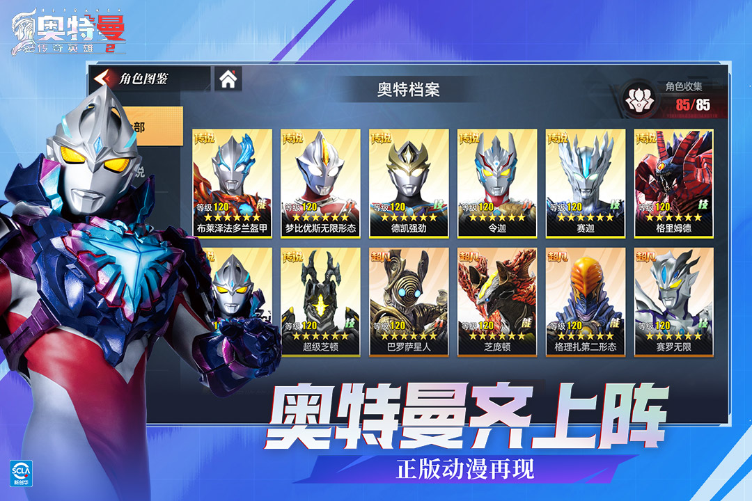 奥特曼传奇英雄2手游截图3