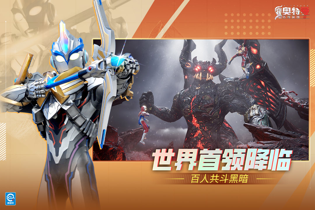 奥特曼传奇英雄2手游截图2