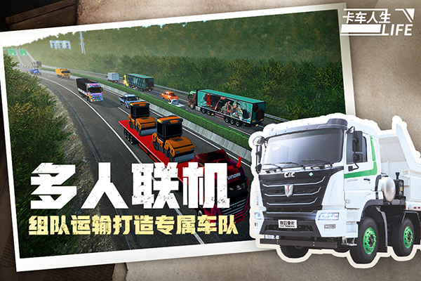 卡车人生全地图解锁版 第3张图片