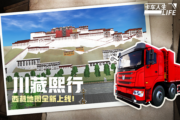 卡车人生全地图解锁版 第4张图片