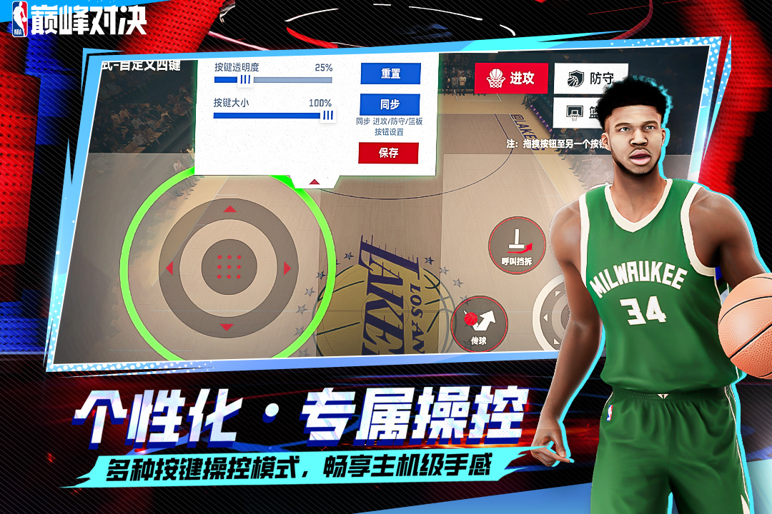 美职篮巅峰对决手游截图2