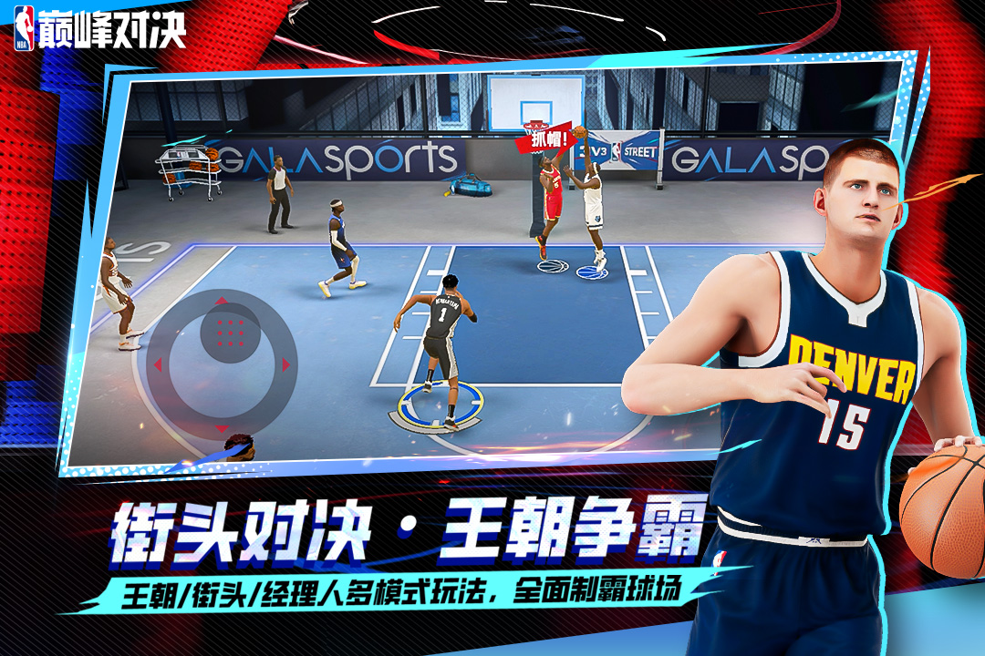 美职篮巅峰对决手游截图1