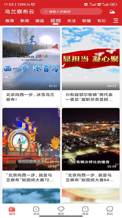 乌兰察布云app下载 第5张图片