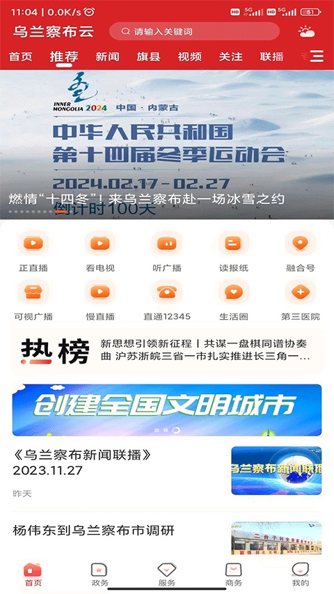 乌兰察布云app下载 第1张图片