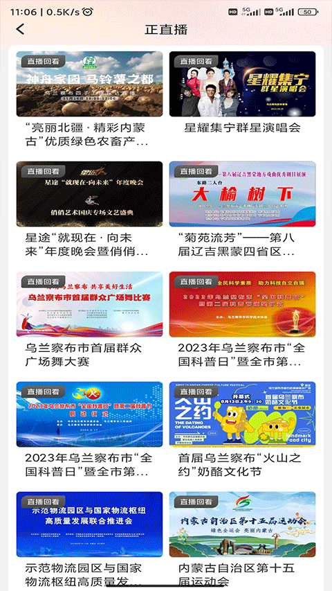 乌兰察布云app下载 第3张图片