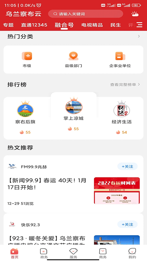 乌兰察布云app下载 第2张图片