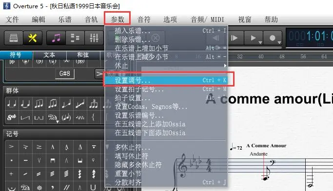 怎样使用Overture对乐曲进行快速移调截图1