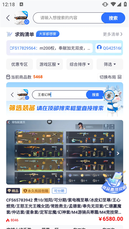 创游交易平台app下载 第3张图片