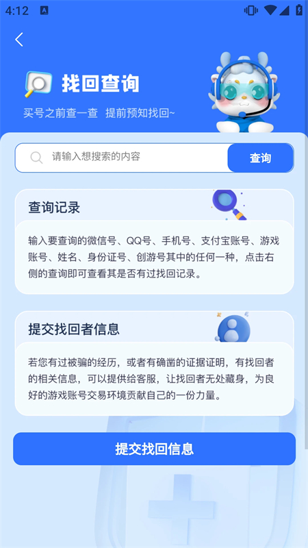 创游交易平台app下载 第1张图片