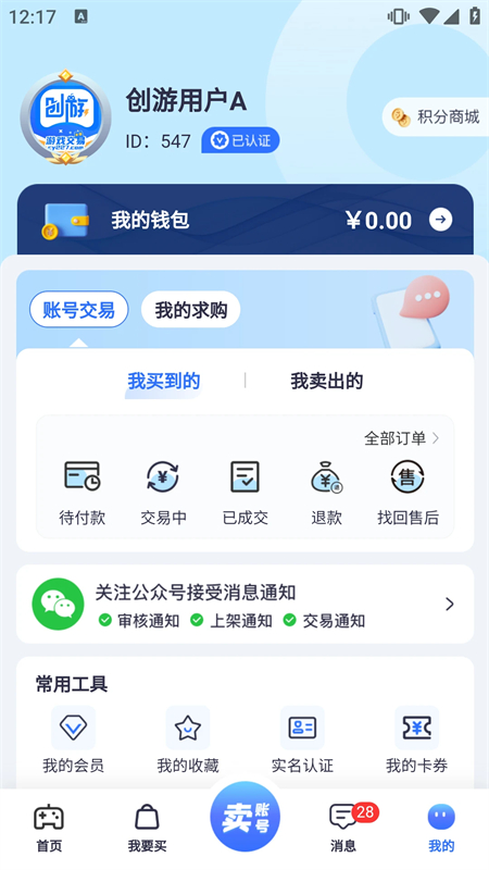 创游交易平台app下载 第2张图片
