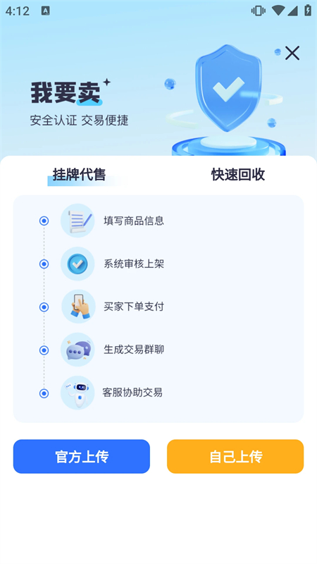 创游交易平台app下载 第4张图片