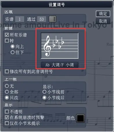 怎样使用Overture对乐曲进行快速移调截图2