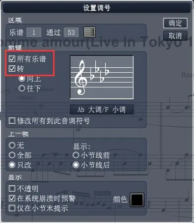 怎样使用Overture对乐曲进行快速移调截图3