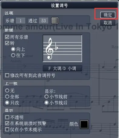 怎样使用Overture对乐曲进行快速移调截图6