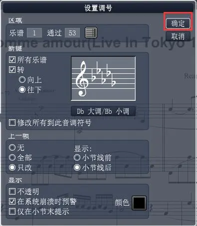 怎样使用Overture对乐曲进行快速移调截图10