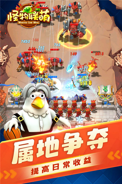 怪物联萌九游版下载 第2张图片