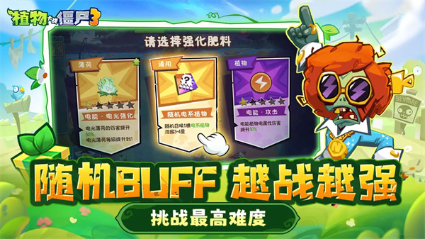 植物大战僵尸3正版下载2025 第5张图片