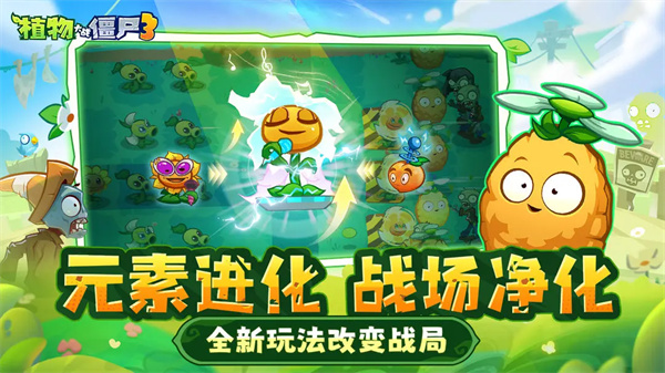 植物大战僵尸3正版下载2025 第1张图片