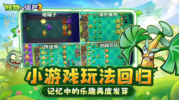 植物大战僵尸3正版下载2025 第3张图片