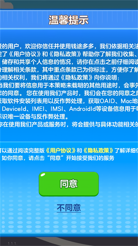 钱途多多官方正版下载 第4张图片