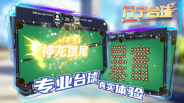 万宁台球手机版下载 第3张图片