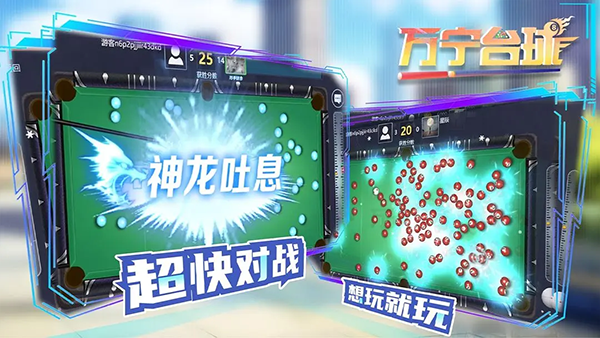 万宁台球手机版下载 第4张图片