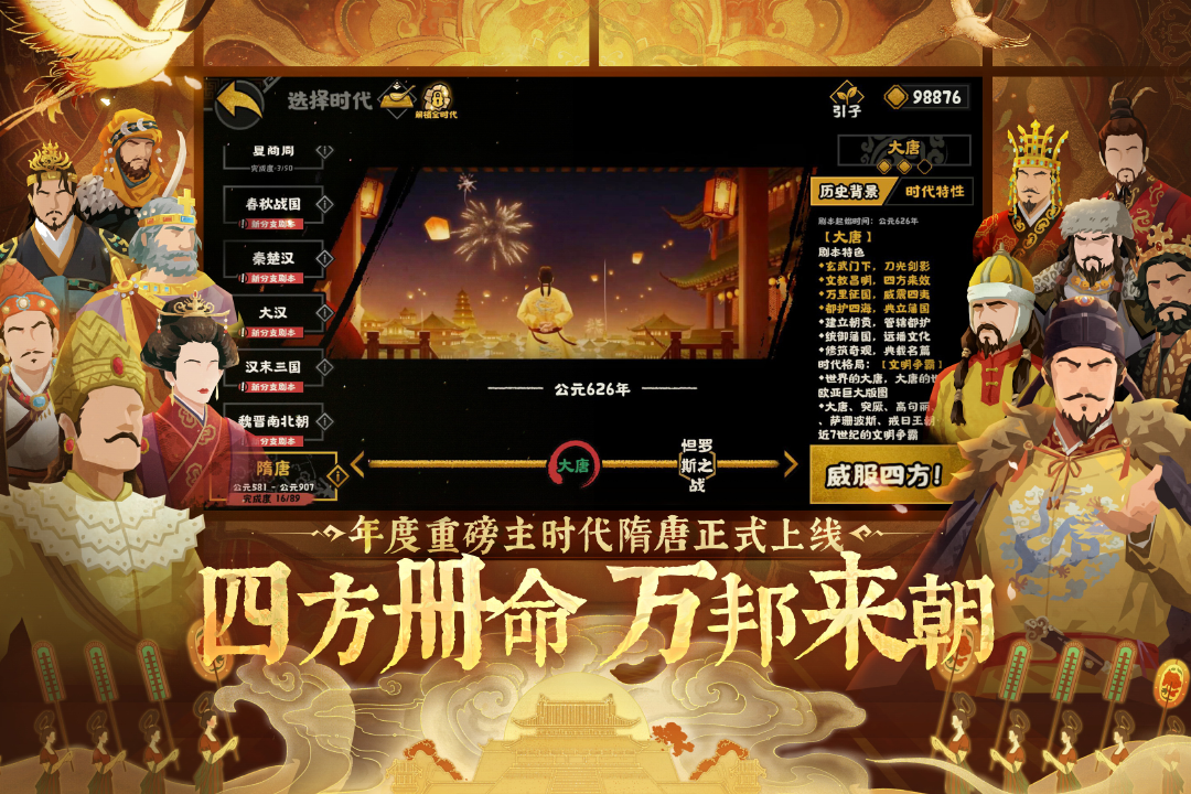 无悔华夏手游截图3