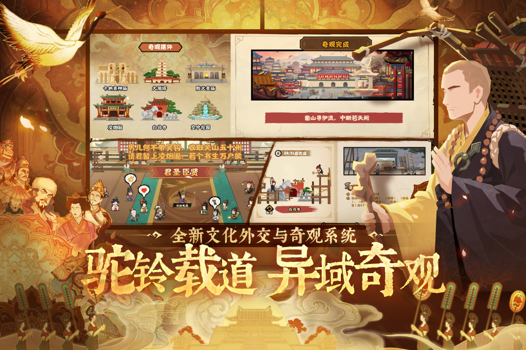 无悔华夏手游截图4
