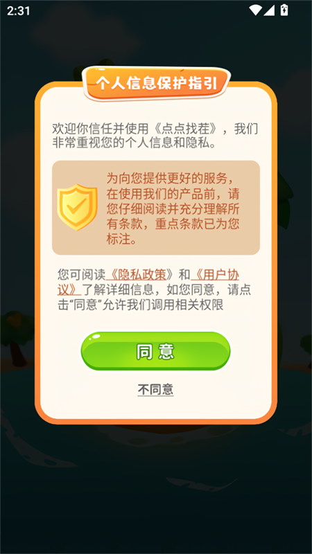 点点找茬官方正版下载 第2张图片