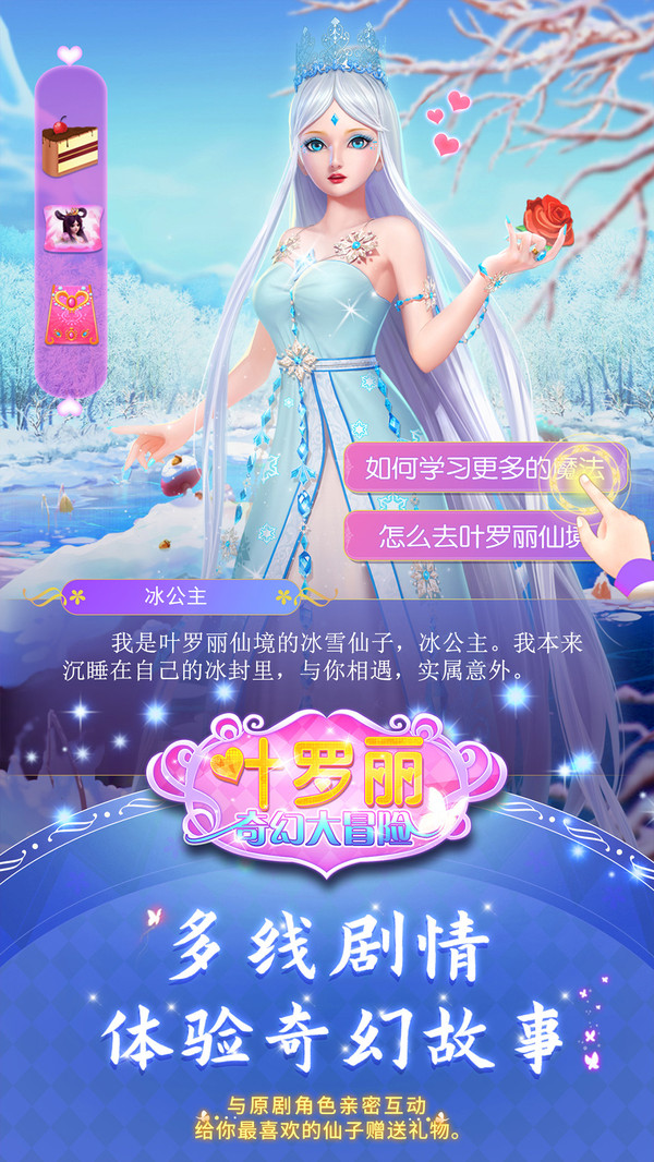 叶罗丽奇幻大冒险内购破解版 第3张图片