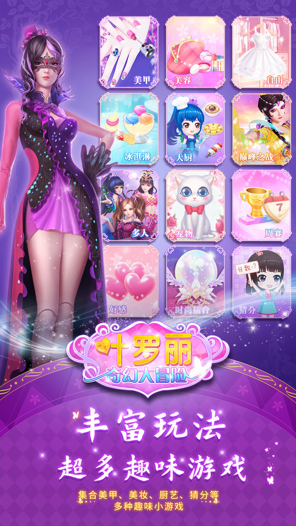 叶罗丽奇幻大冒险内购破解版 第2张图片